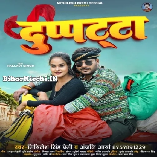 Duppatta (Mithilesh Singh Premi, Anjali Aarya)