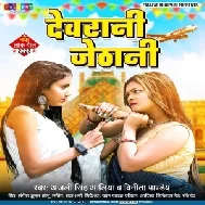 Dewarani Jethani (Anjali Singh Aaliya, Vinita Pandey)