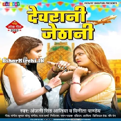 Dewarani Jethani (Anjali Singh Aaliya, Vinita Pandey)