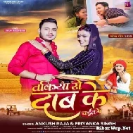 Takiya Se Daab Ke Chait Me Me (Ankush Raja, Priyanka Singh)