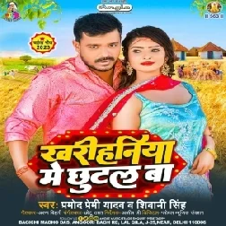 Kharihaniya Me Chhutal Ba (Pramod Premi Yadav, Shivani Singh)