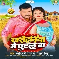 Kharihaniya Me Chhutal Ba (Pramod Premi Yadav, Shivani Singh)