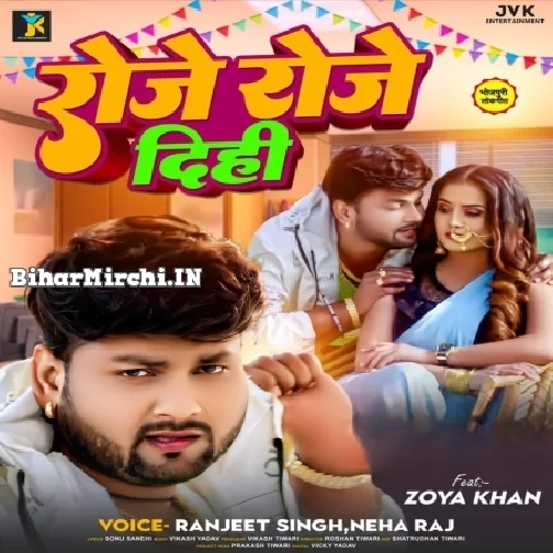 Roje Roje Dihi (Ranjeet Singh, Neha Raj)