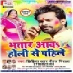 Holi Me Choli Kin ke (Niraj Nirala) 