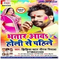 Holi Me Choli Kin ke (Niraj Nirala) 