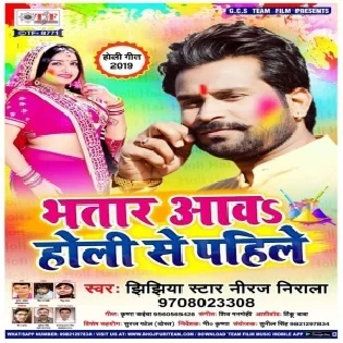 Holi Me Choli Kin ke (Niraj Nirala) 