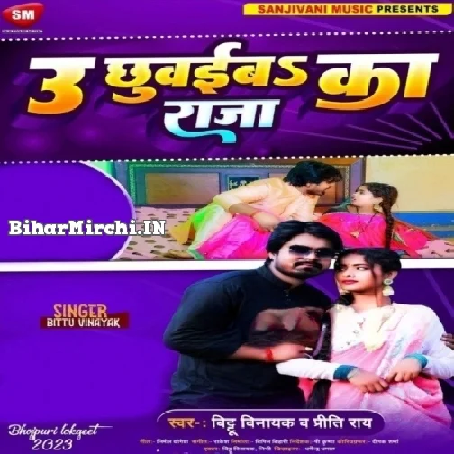 U Chhuwaiba Ka Raja (Bittu Vinayak, Priti Rai)