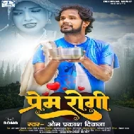 Prem Rogi (Om Prakash Diwana)