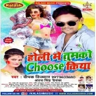 Holi Me Tumako Choose Kiya (Deepak Dildar , Antra Singh Priyanka) 