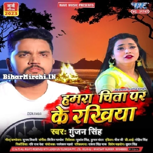 Hamara Chita Par Ke Rakhiya (Gunjan Singh)