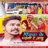 Piyawa Ke Bhaini Ae Jaan (Sonu Sargam Yadav, Srishti Bharti)