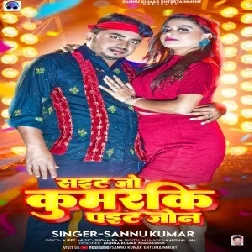 Sait Jo Kumarki Pait Jon (Sannu Kumar)