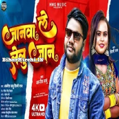 Jaanwa Le Lelu Jaan (Awanish Babu, Shilpi Raj)