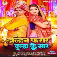 Dulhin Farar Dulha Ke Mar (Omprakash Akela , Antra Singh Priyanka)