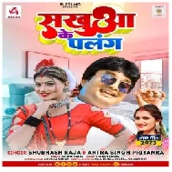 Sakhuaa Ke Palng (Subhash Raja , Antra Singh Priyanka)