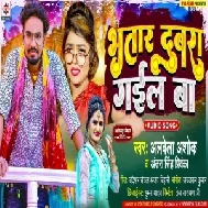 Bhatar Dubra Gail Ba (Albela Ashok, Antra Singh Priyanka)