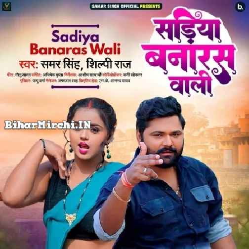 Sariya Banaras Wali (Samar Singh, Shilpi Raj)