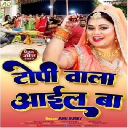 Topi Wala Aail Ba (Anu Dubey)