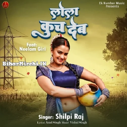 Lola Kuch Dem (Shilpi Raj)