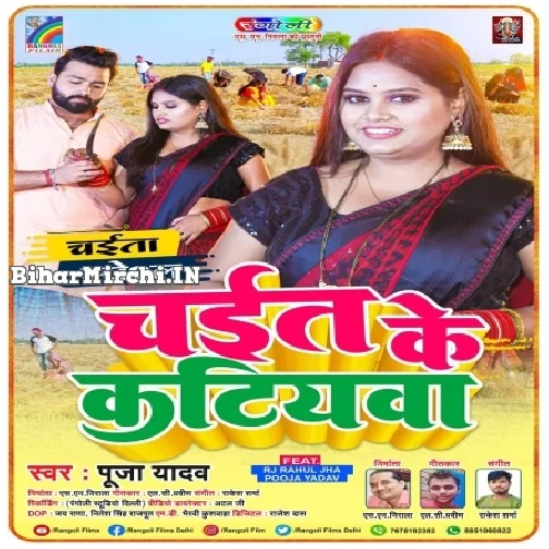 Chait Ke Katiyawa (Pooja Yadav)