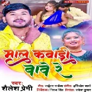 Maal Kabadi Bawe Re (Shailesh Premi)