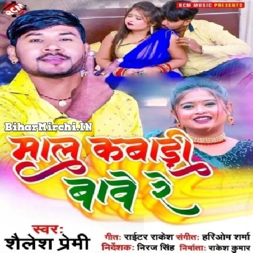 Maal Kabadi Bawe Re (Shailesh Premi)