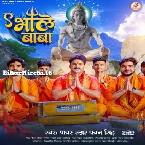 Ae Bhole Baba (Pawan Singh)