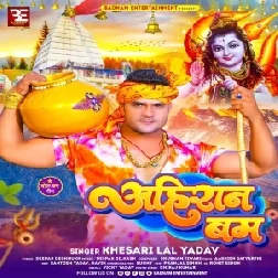 Ahiran Bam (Khesari Lal Yadav)