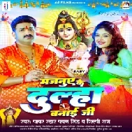 Majanuye Ke Dulha Banai Ji (Pawan Singh, Shilpi Raj)