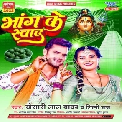 Bhang Ke Swad (Khesari Lal Yadav, Shilpi Raj)