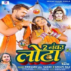 2 Number Lota (Khesari Lal Yadav, Shilpi Raj)