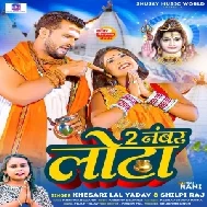 2 Number Lota (Khesari Lal Yadav, Shilpi Raj)