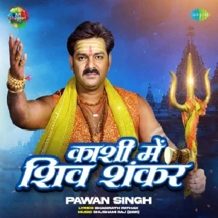 Kashi Ke Kankad Me Shiv Shankar Wash Karele