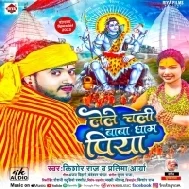 Hamaro Ke Lele Chali Sange Baba Dham Piya