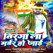 Tiranga La Madar Ho Jaai