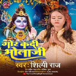 Gor Kadi Bhola Ji (Shilpi Raj) 