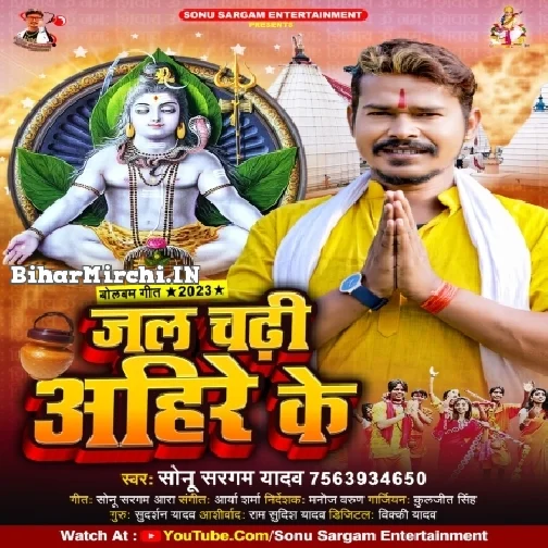 Jal Chadhi Ahir Ke (Sonu Sargam Yadav) 