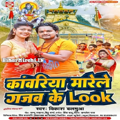 Kanwariya Marele Gajab Ke Look (Vikash Balamua) 