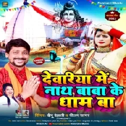 Devariya Me Nath Baba Ke Dham Ba (Deepi Dehati, Nilam Sagar) 