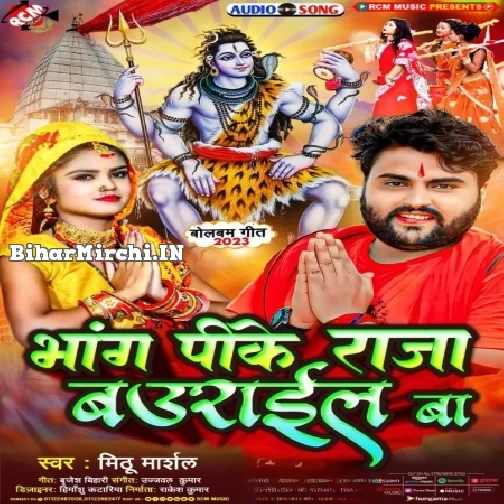 Bhangiya Pike Raja Baurail Ba (Mithu Marshal) 