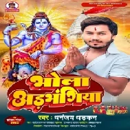 Bhola Adabhangiya (Dhananjay Dhadkan) 