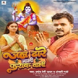 Jal Dhare Jali Fraak Wali (Pramod Premi Yadav, Anjali Mahi) 