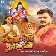 Jal Dhare Jali Fraak Wali (Pramod Premi Yadav, Anjali Mahi) 