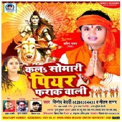 Kala Somari Piyar Farak Wali (Vinod Bedardi, Neelam Sagar) 