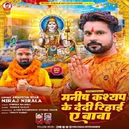 Manish Kashyap Ke Dedi Rihai Ye Baba (Niraj Nirala) 