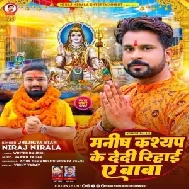 Manish Kashyap Ke Dedi Rihai Ye Baba (Niraj Nirala) 