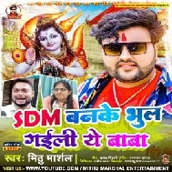 SDM Banke Bhul Gaili Ae Baba (Mithu Marshal) 