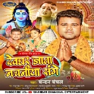 Devghar Jata Nachaniya Sange (Chandan Chanchal) 