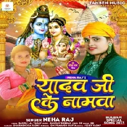 Yadav Ji Ke Namwa (Neha Raj) 