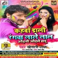 Kahwa Dali Rangwa Lale Lal Odhni Odhle Badu (Khesari Lal Yadav) Holi Mp3 2019